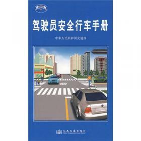 中华人民共和国机动车驾驶员培训教学大纲(交公路发[2007]477号)